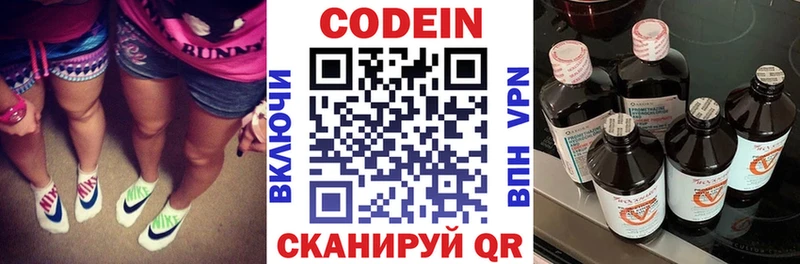 Codein напиток Lean (лин)  Дрезна 